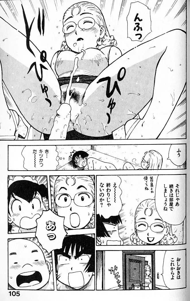 人妻姫 Page.106