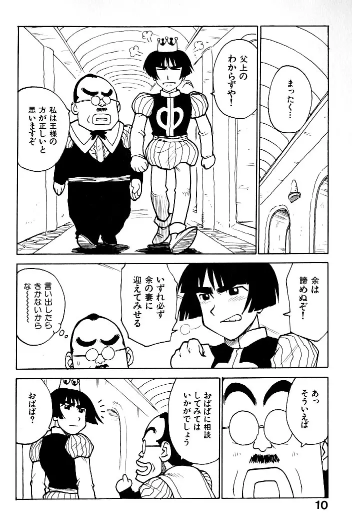 人妻姫 Page.11