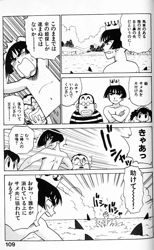 人妻姫 Page.110