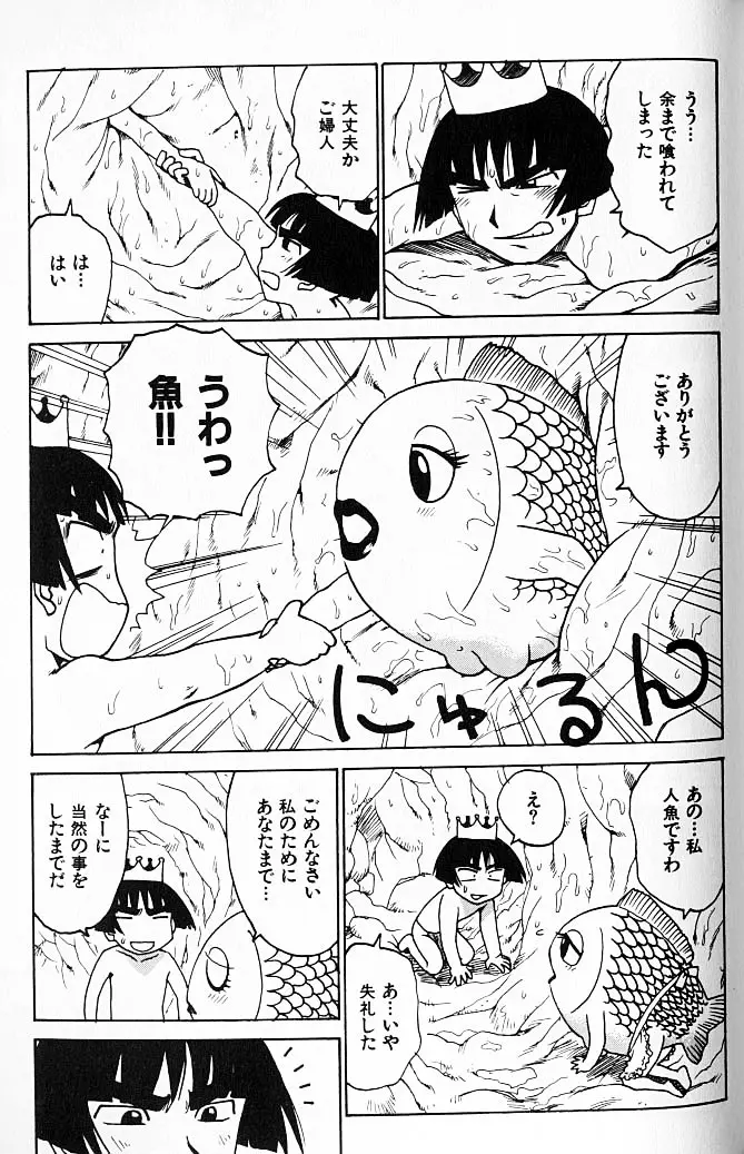 人妻姫 Page.112