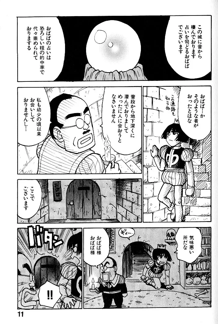 人妻姫 Page.12