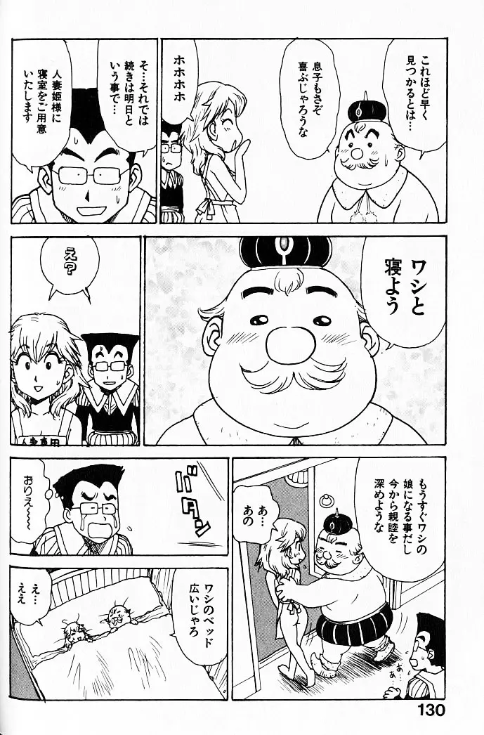 人妻姫 Page.131