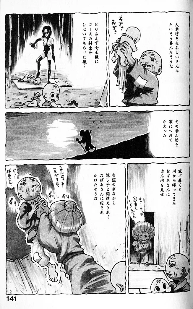 人妻姫 Page.142