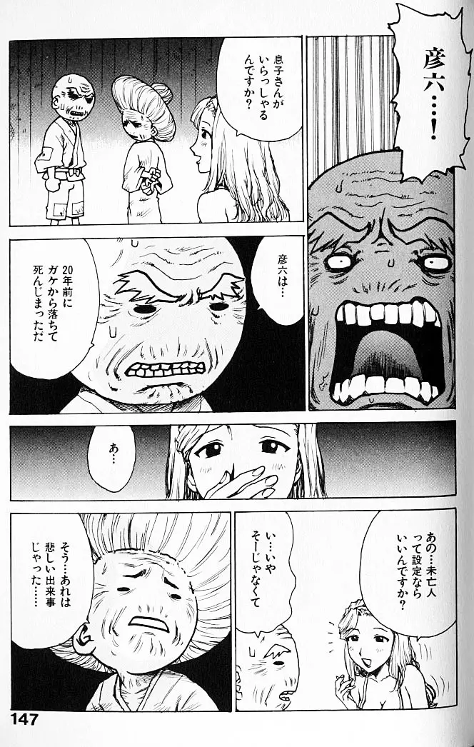 人妻姫 Page.148