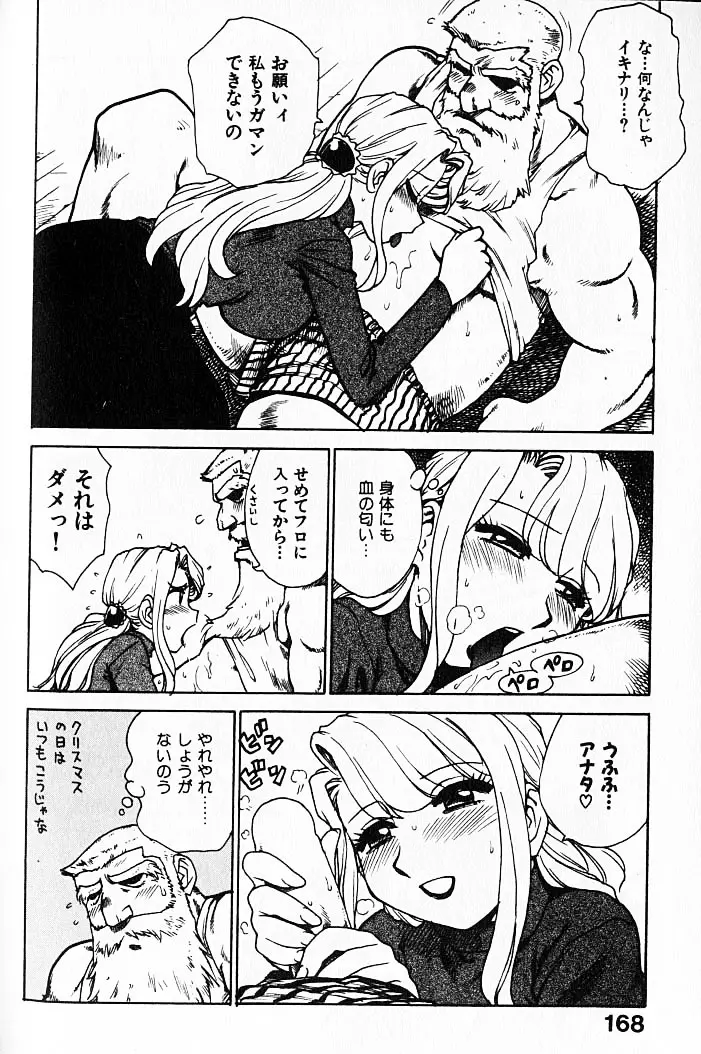 人妻姫 Page.169