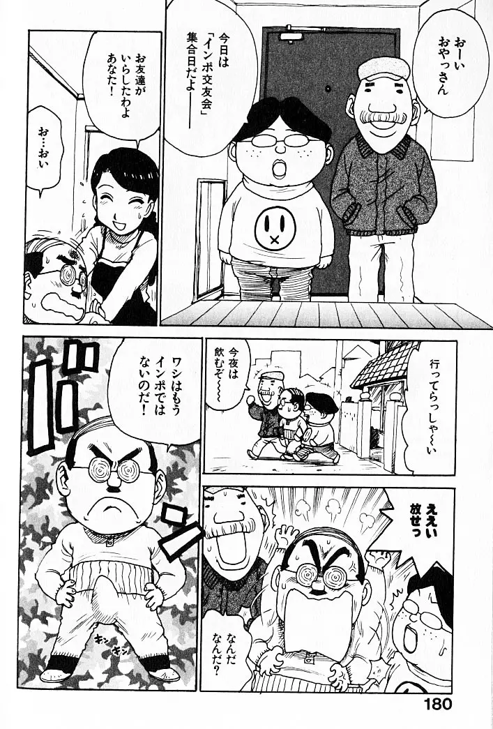 人妻姫 Page.181