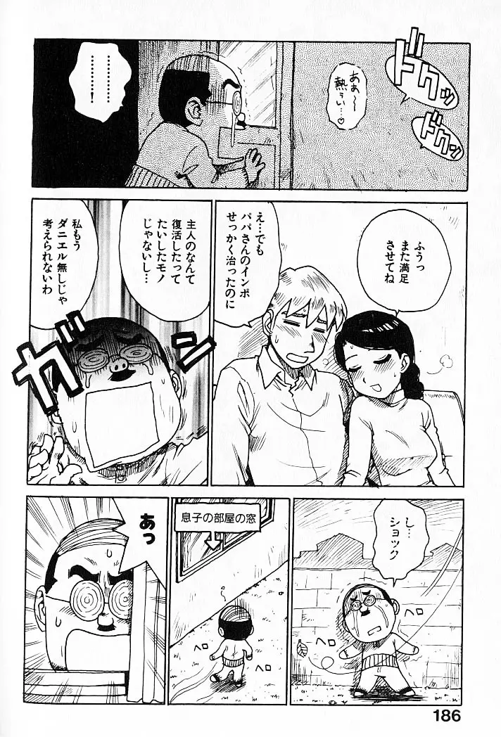 人妻姫 Page.187