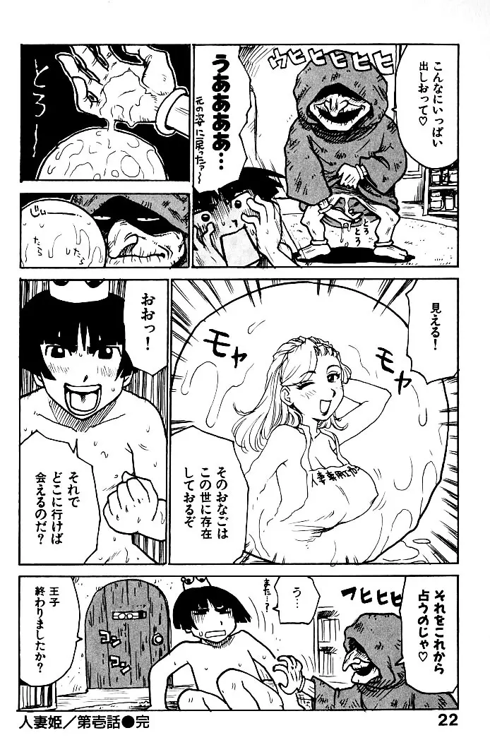 人妻姫 Page.23