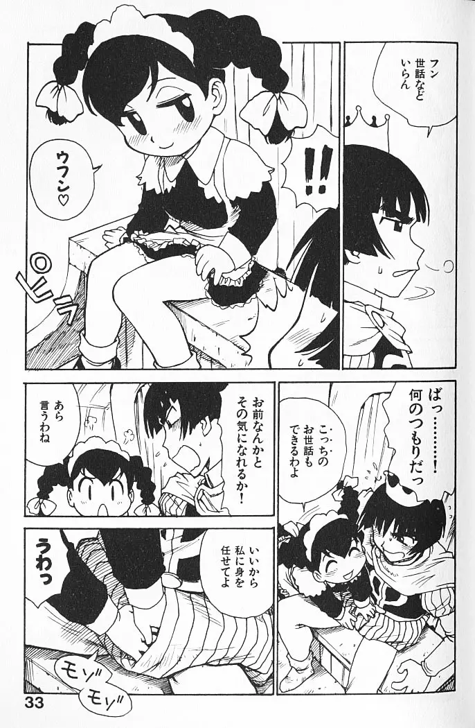 人妻姫 Page.34