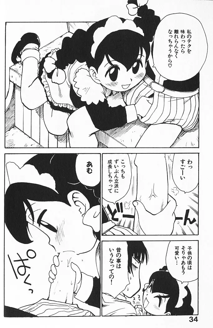 人妻姫 Page.35