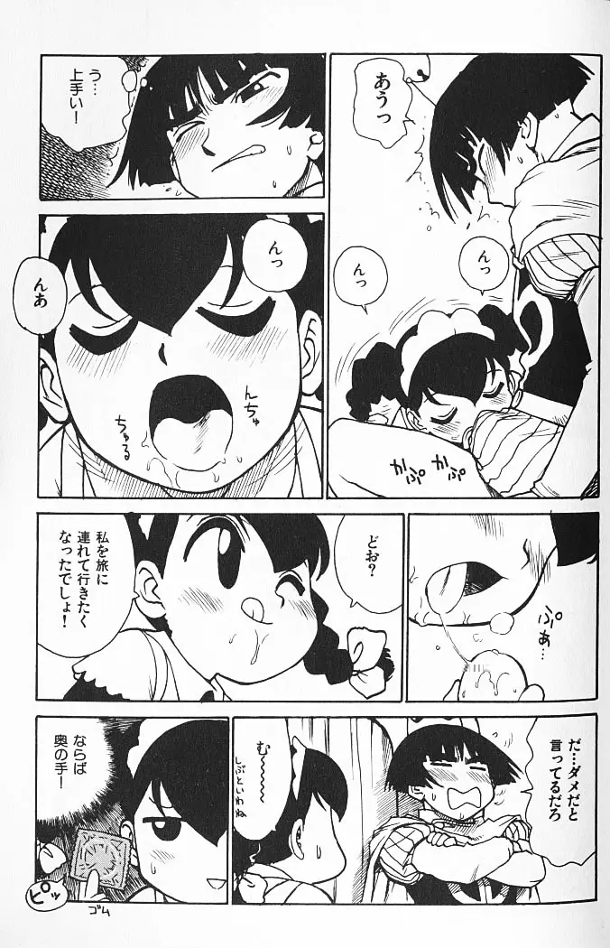 人妻姫 Page.36