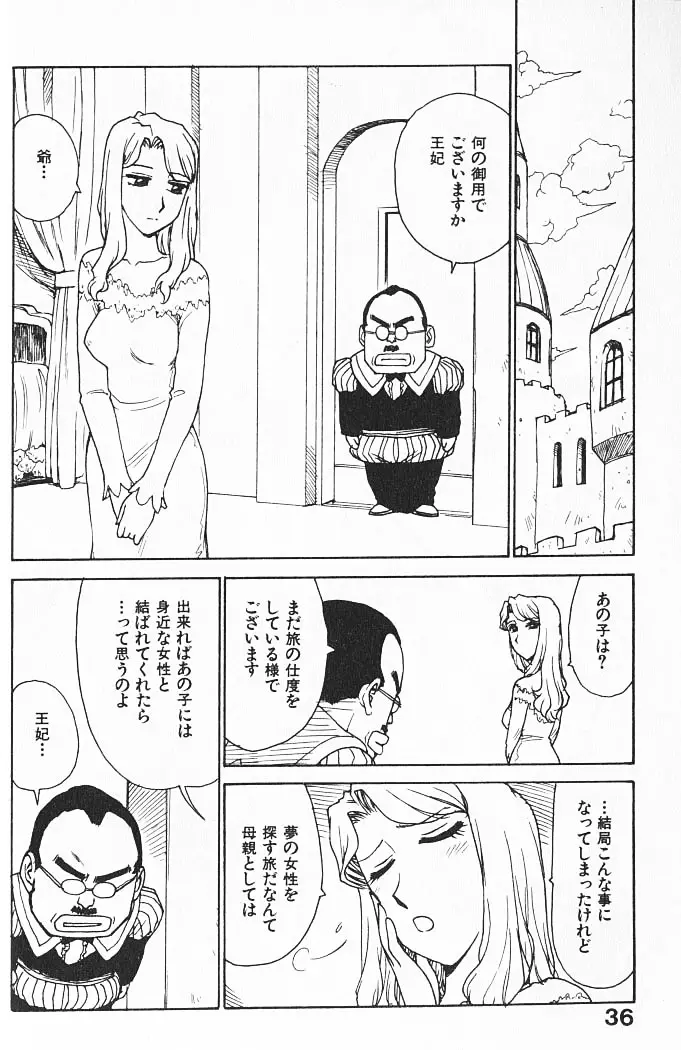 人妻姫 Page.37