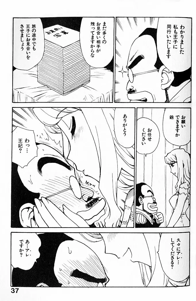 人妻姫 Page.38