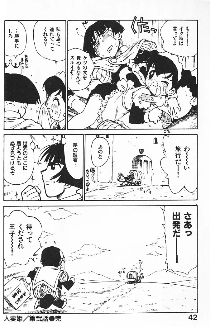 人妻姫 Page.43