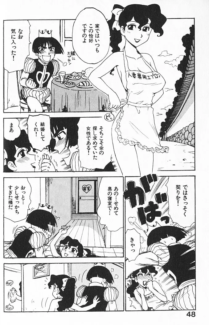 人妻姫 Page.49