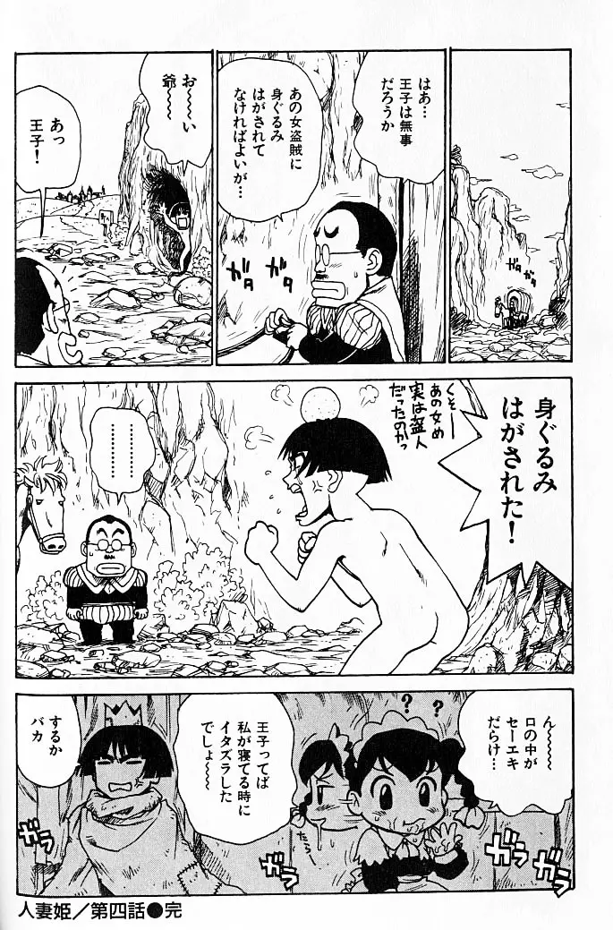 人妻姫 Page.75