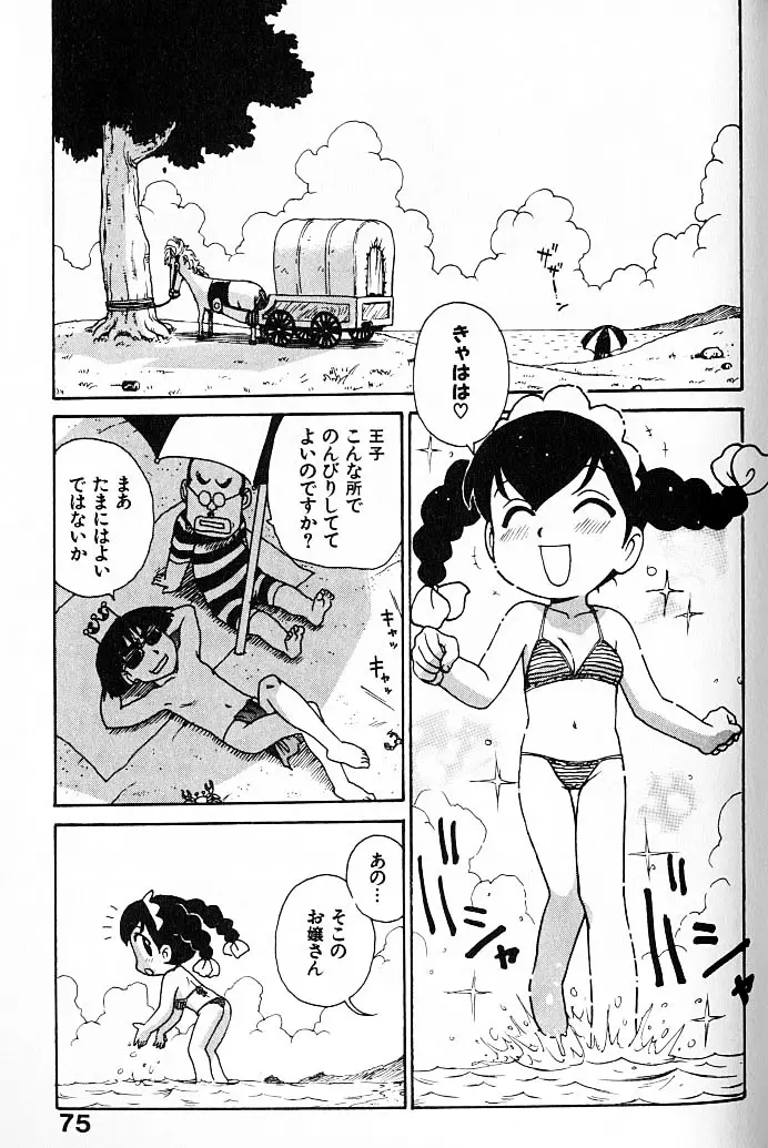 人妻姫 Page.76