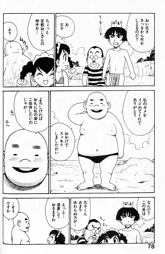 人妻姫 Page.79