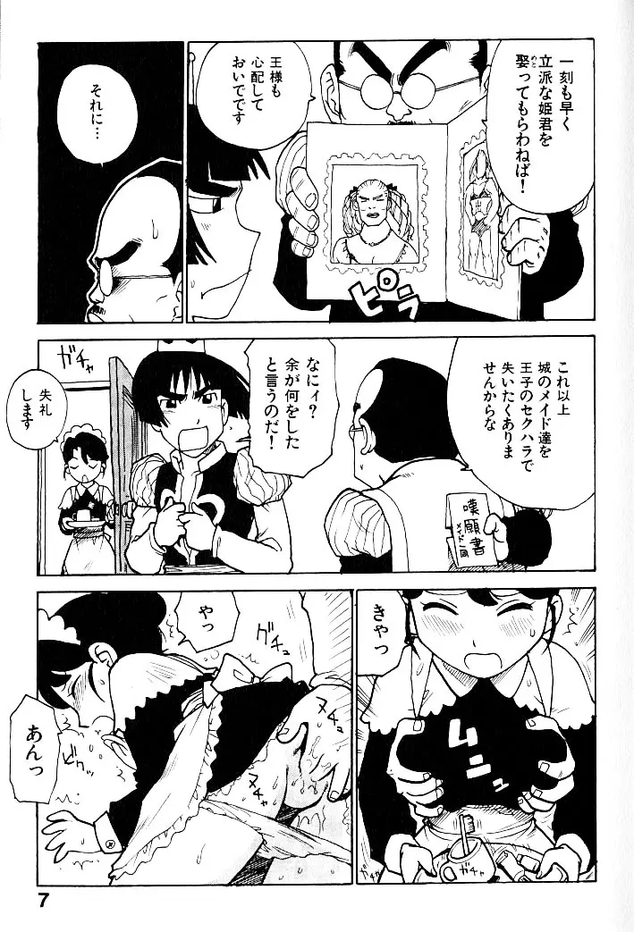 人妻姫 Page.8