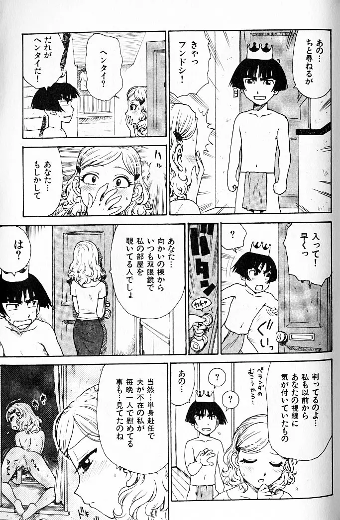 人妻姫 Page.84