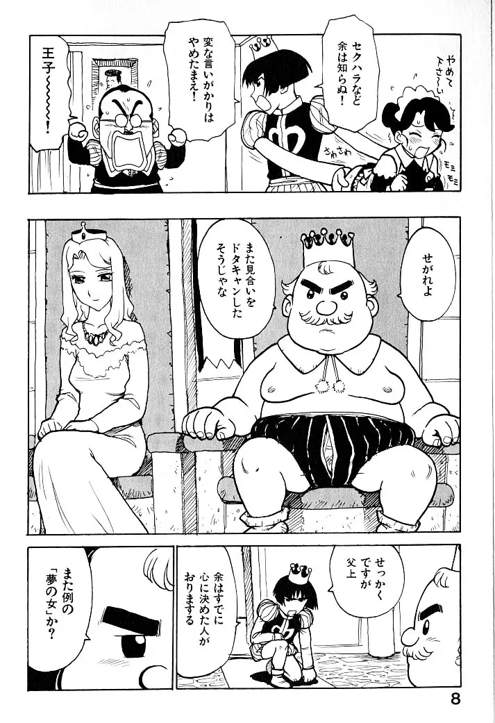 人妻姫 Page.9