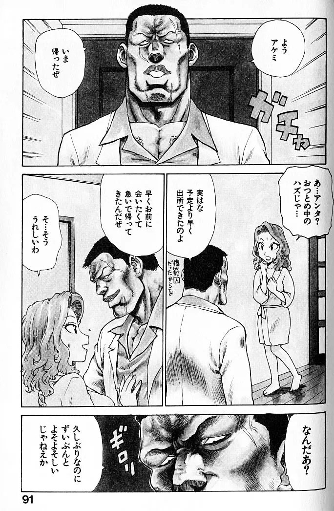 人妻姫 Page.92