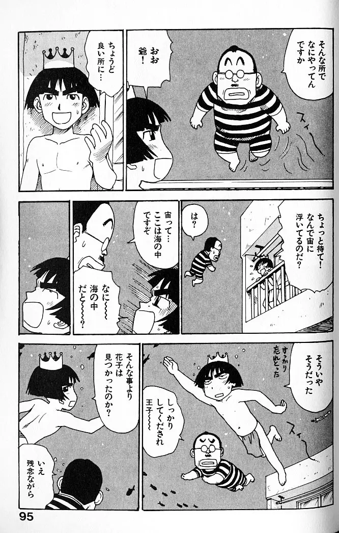 人妻姫 Page.96