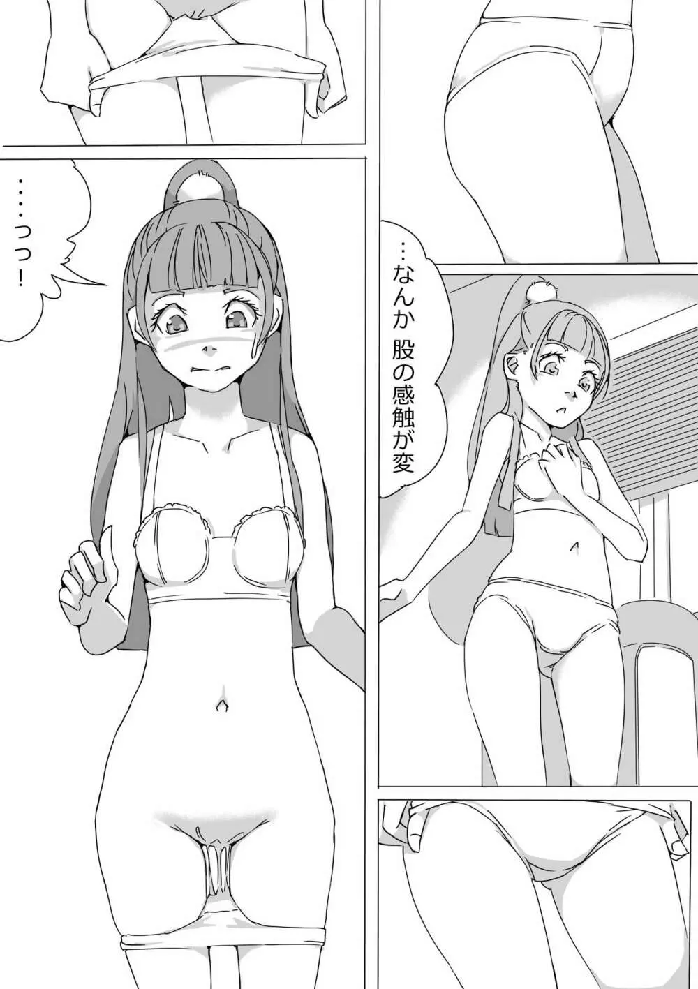Untitled Precure Doujinshi Page.17
