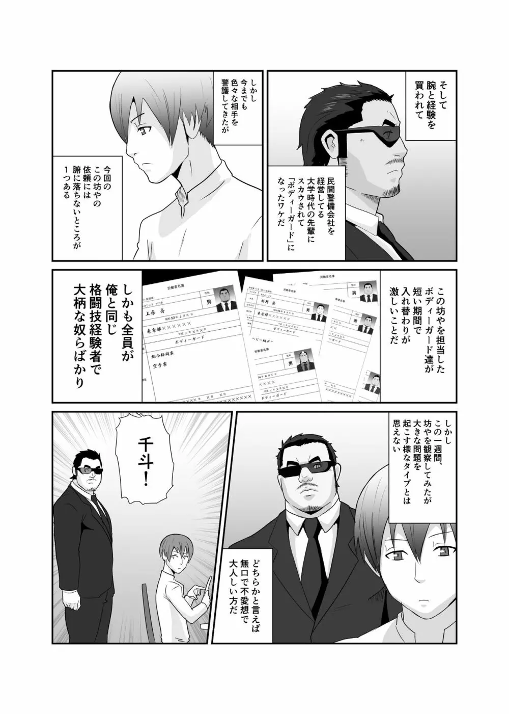 犯され×ボディーガード Page.3