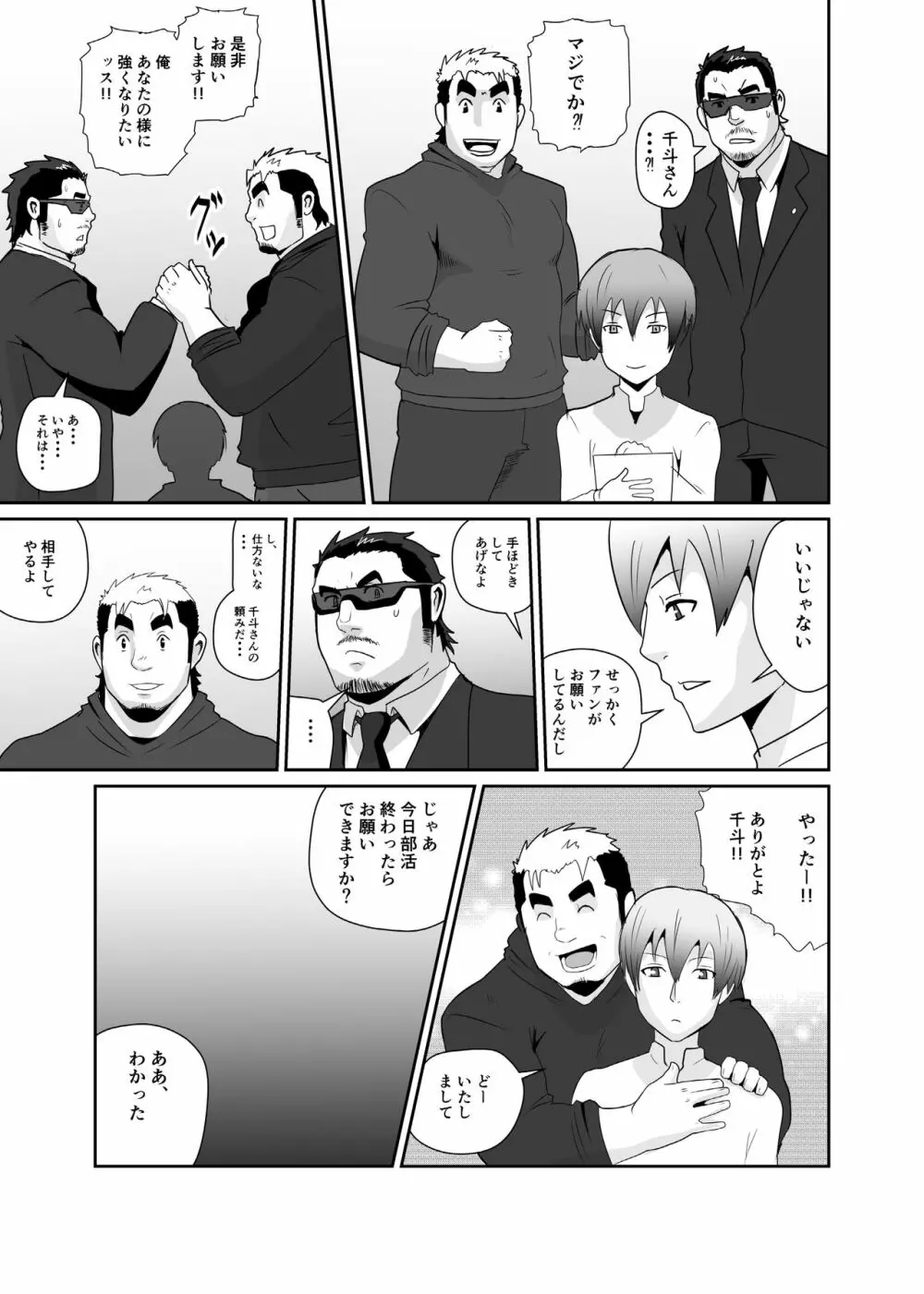 犯され×ボディーガード Page.7