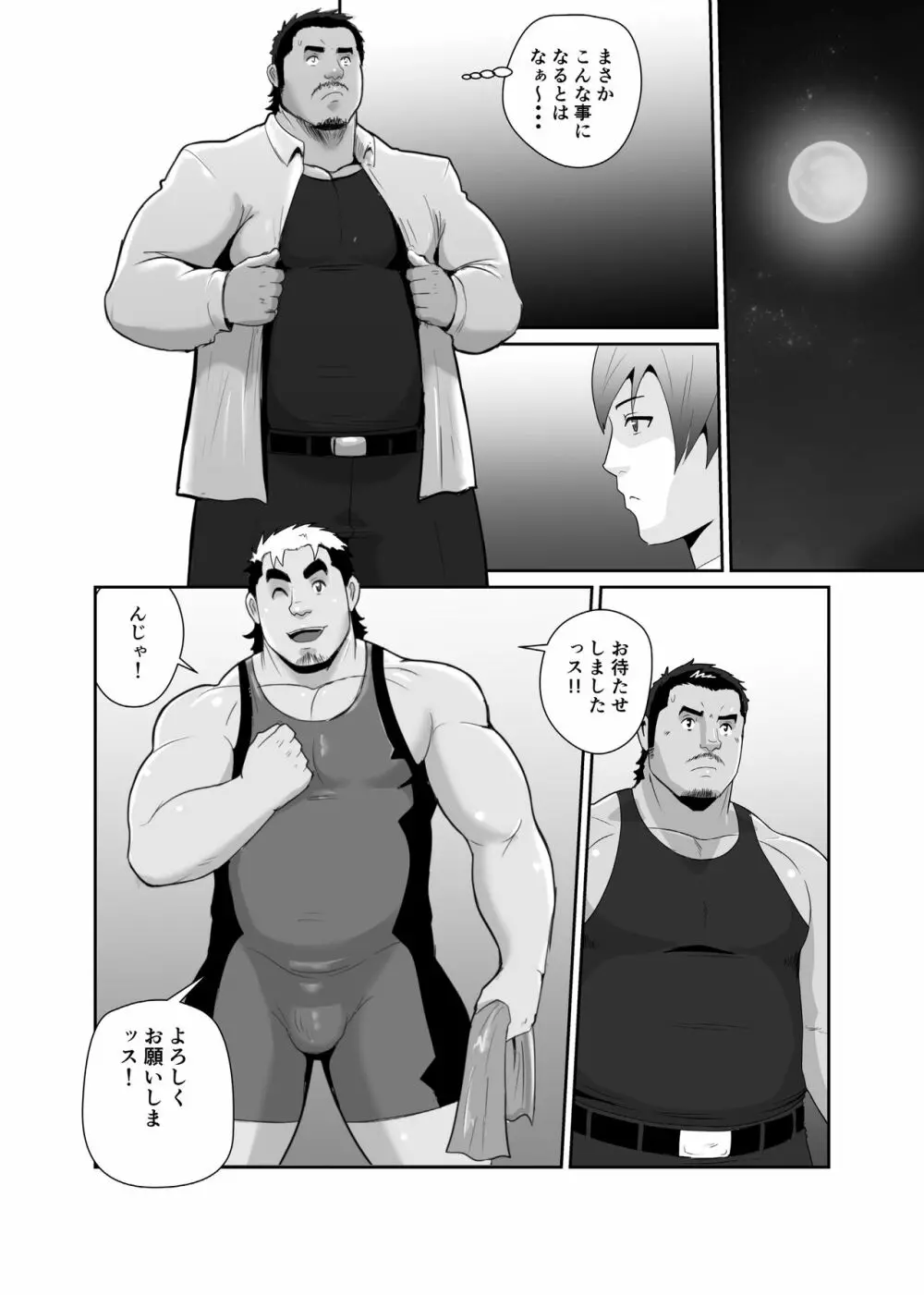 犯され×ボディーガード Page.8