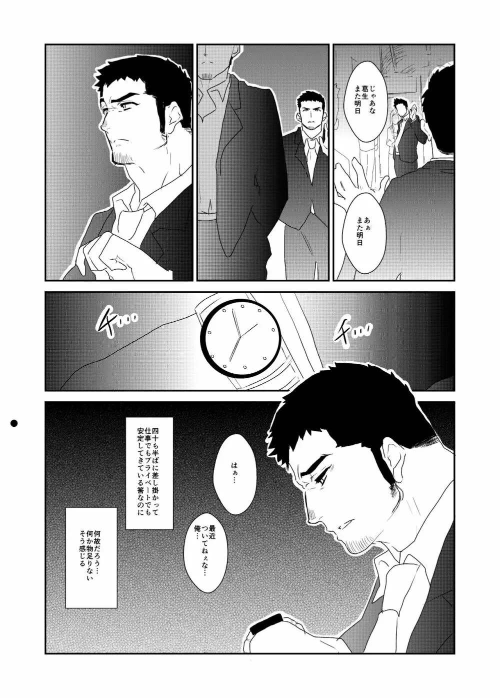 突然 Page.3