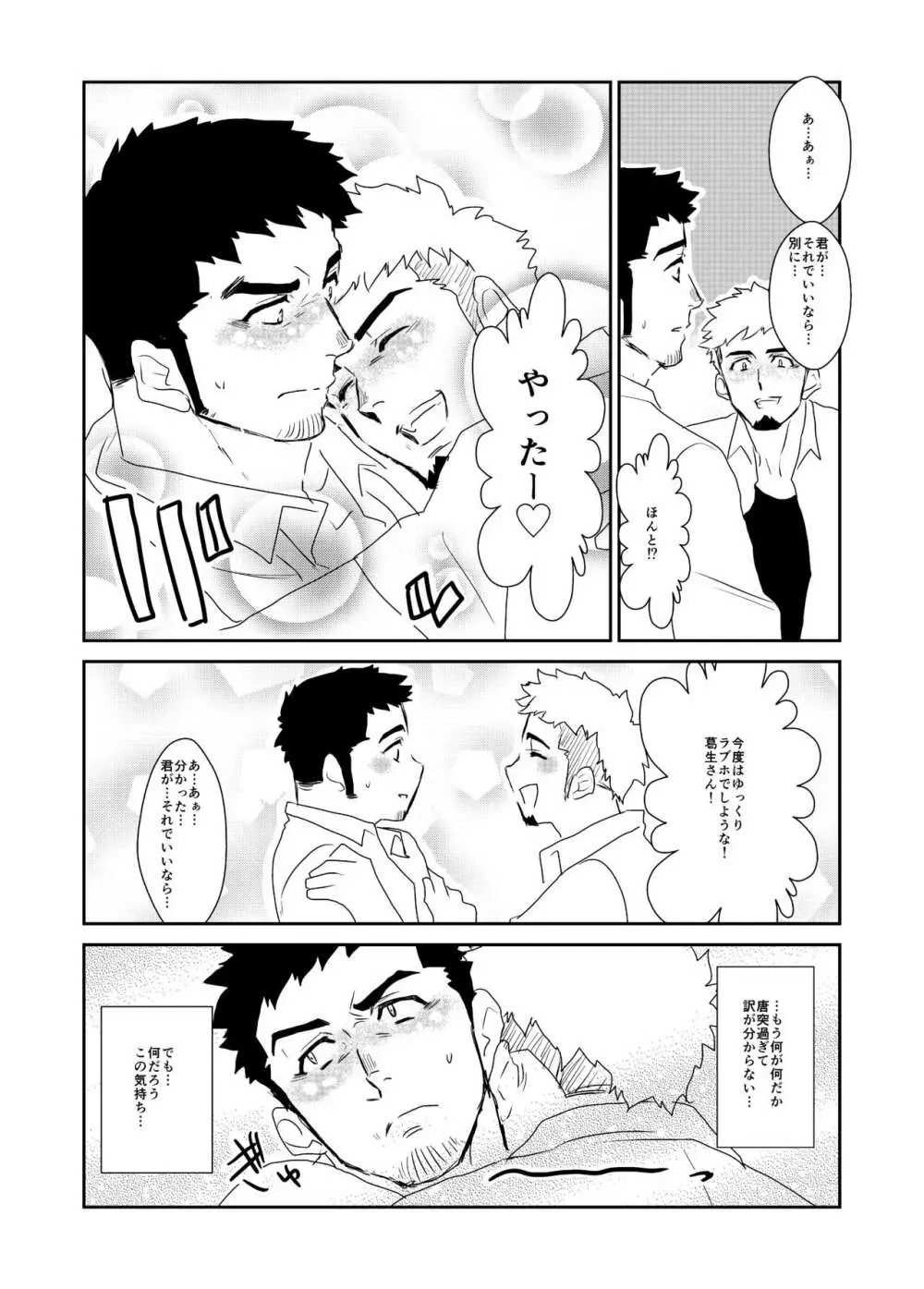 突然 Page.38