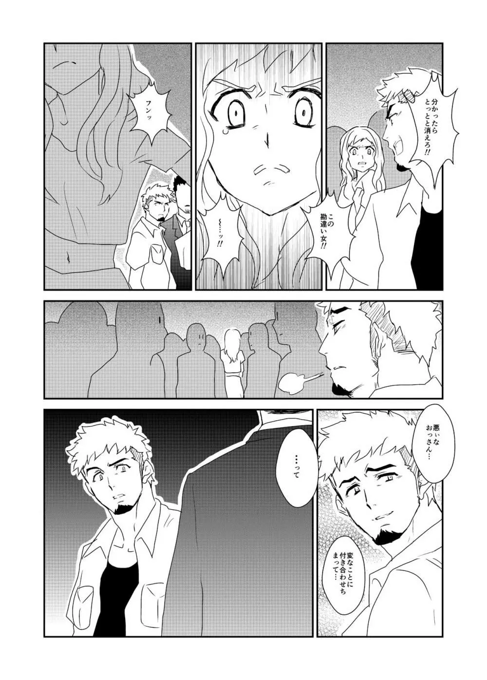 突然 Page.9