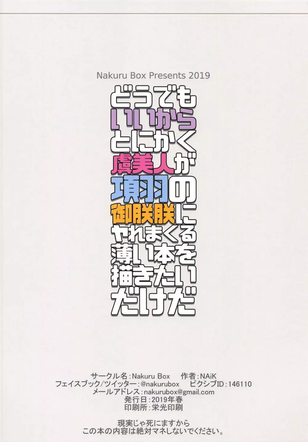 どうでもいいからとにかく虞美人が項羽の御朕朕にヤれまくる薄い本を描きたいだけだ Page.14