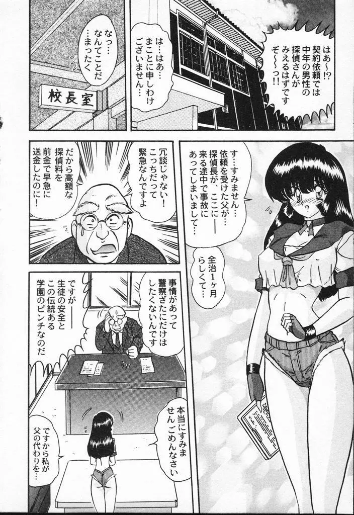 精霊特捜フェアリィセイバーVSグランバス Page.10