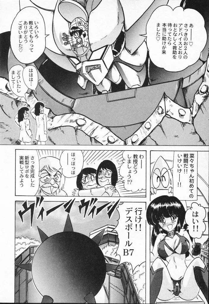 精霊特捜フェアリィセイバーVSグランバス Page.110