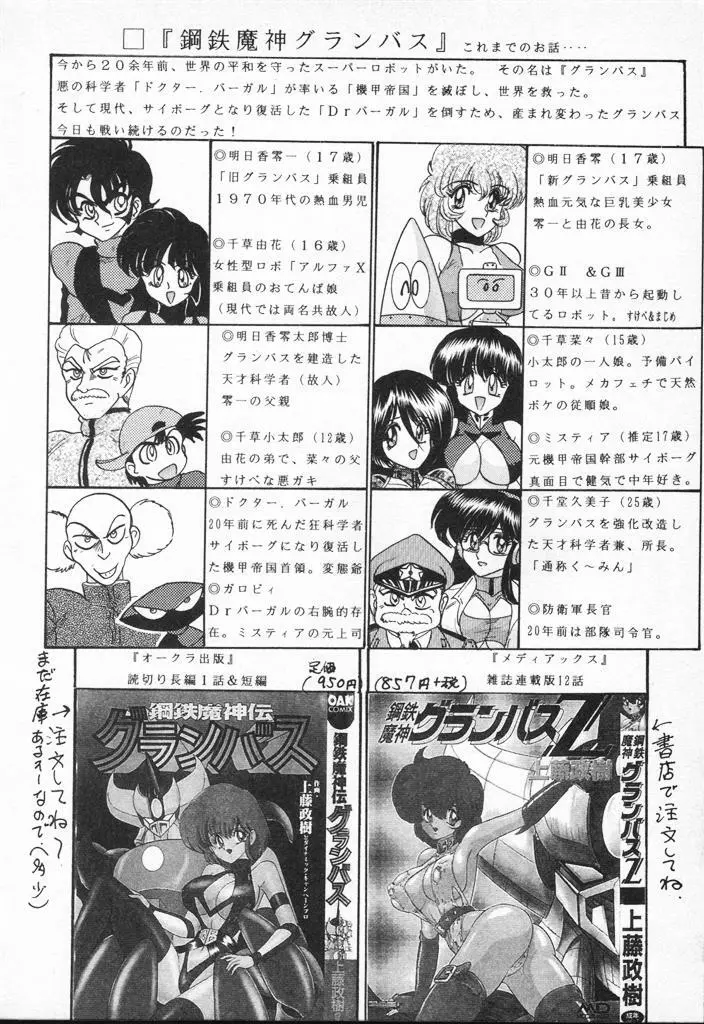 精霊特捜フェアリィセイバーVSグランバス Page.126