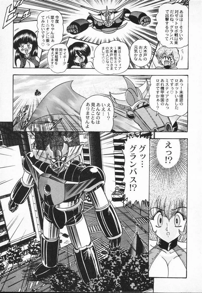 精霊特捜フェアリィセイバーVSグランバス Page.139