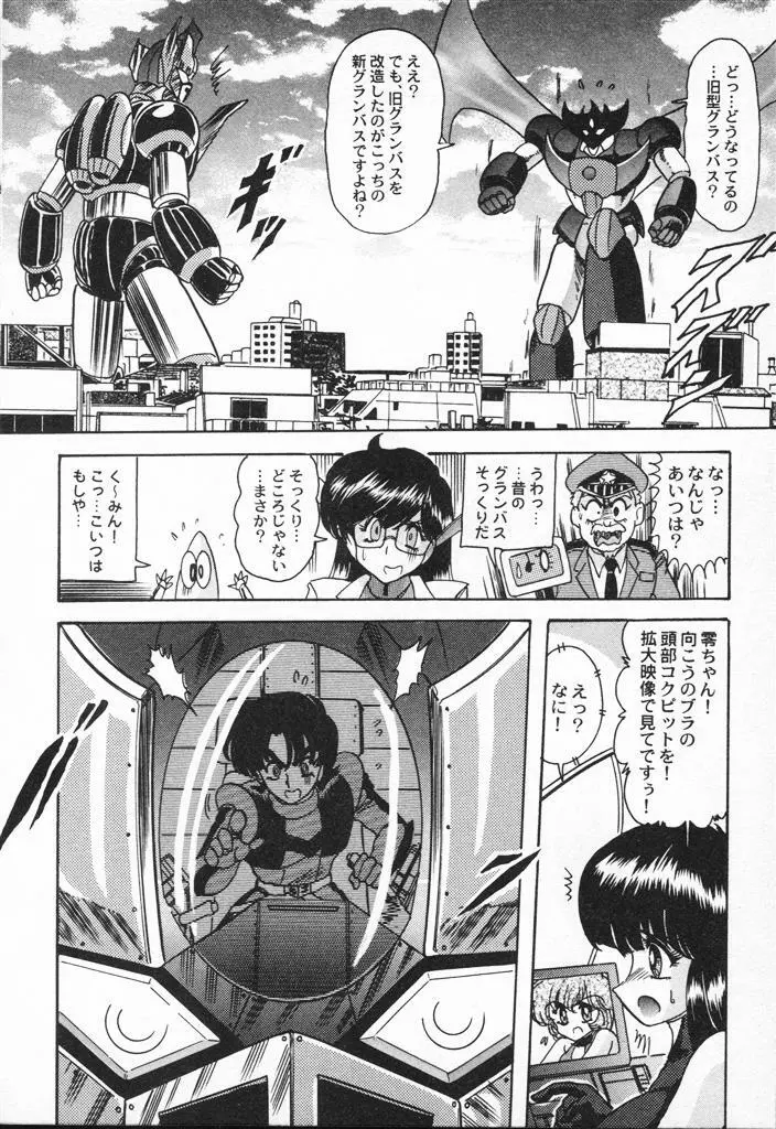 精霊特捜フェアリィセイバーVSグランバス Page.140