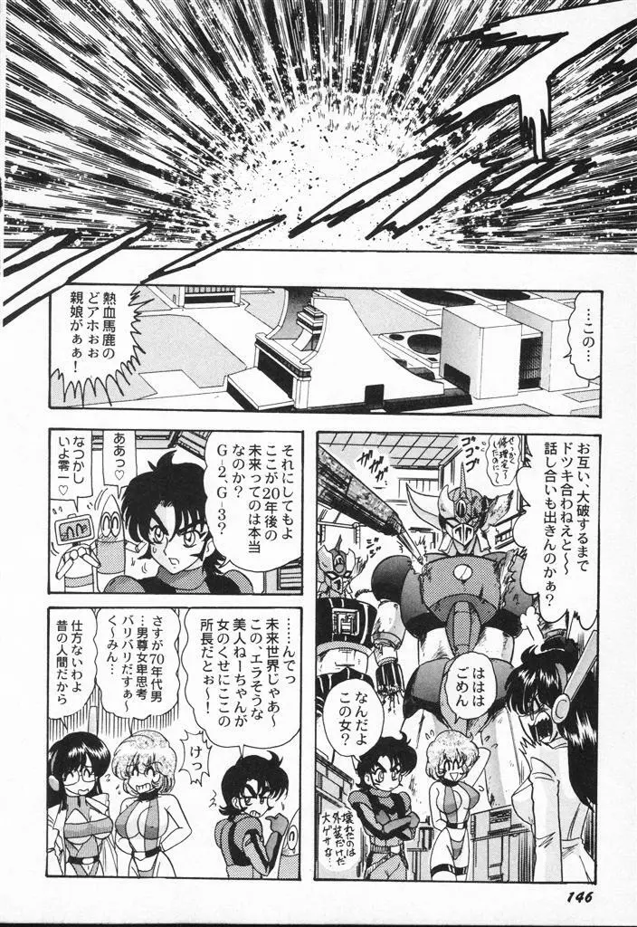 精霊特捜フェアリィセイバーVSグランバス Page.146