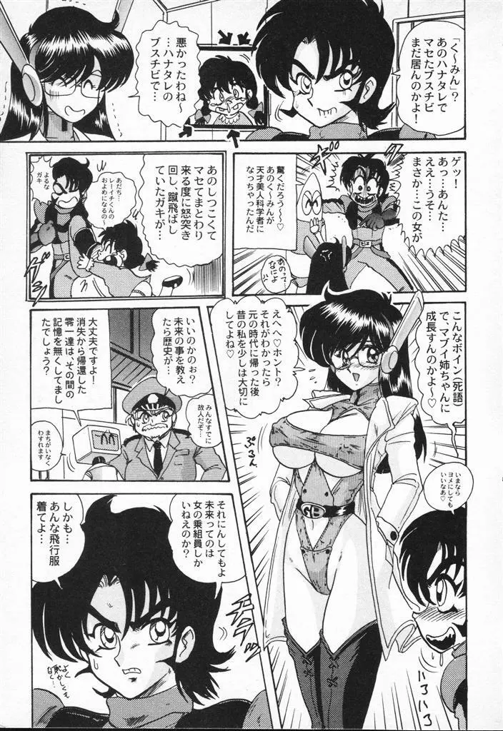 精霊特捜フェアリィセイバーVSグランバス Page.147