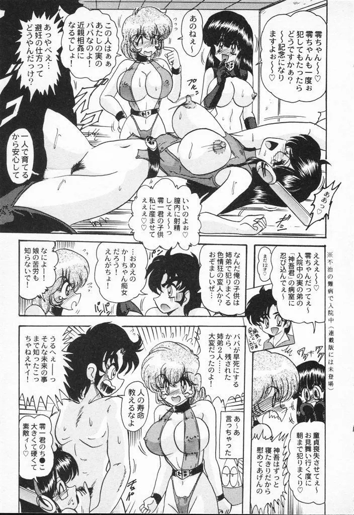 精霊特捜フェアリィセイバーVSグランバス Page.155