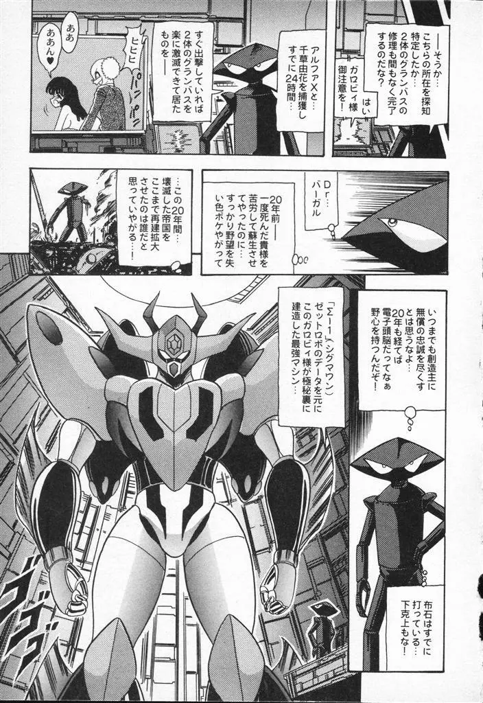 精霊特捜フェアリィセイバーVSグランバス Page.167