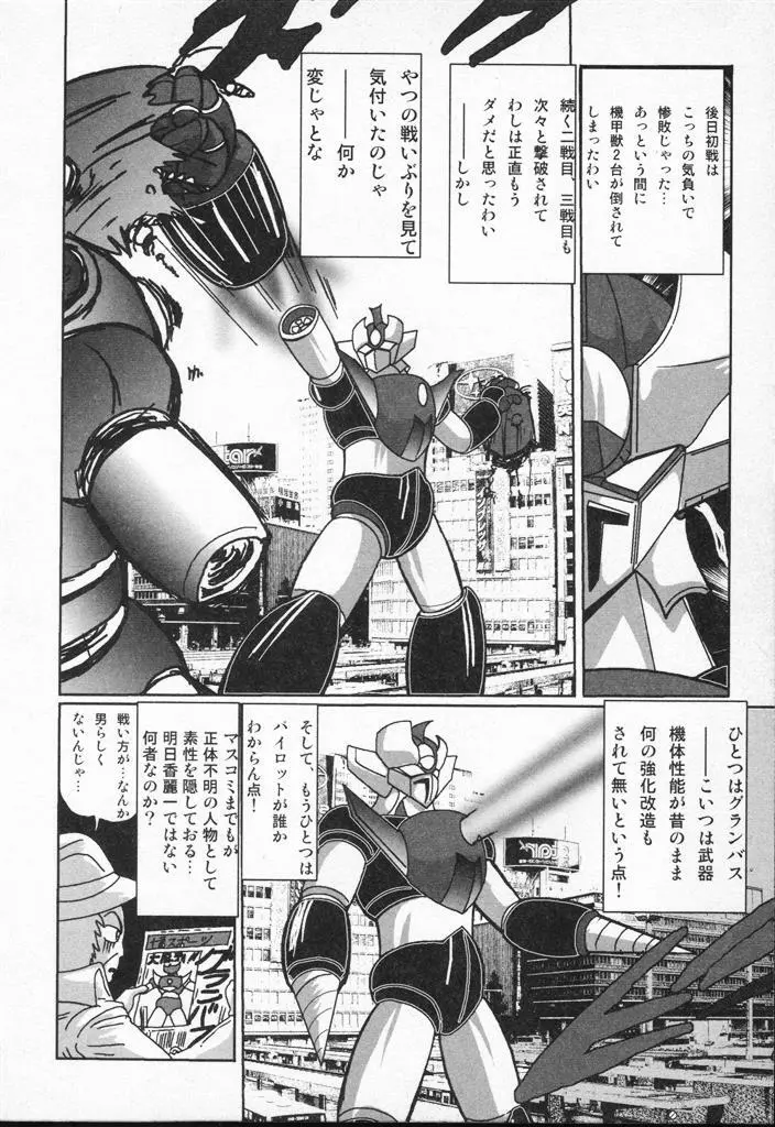 精霊特捜フェアリィセイバーVSグランバス Page.174