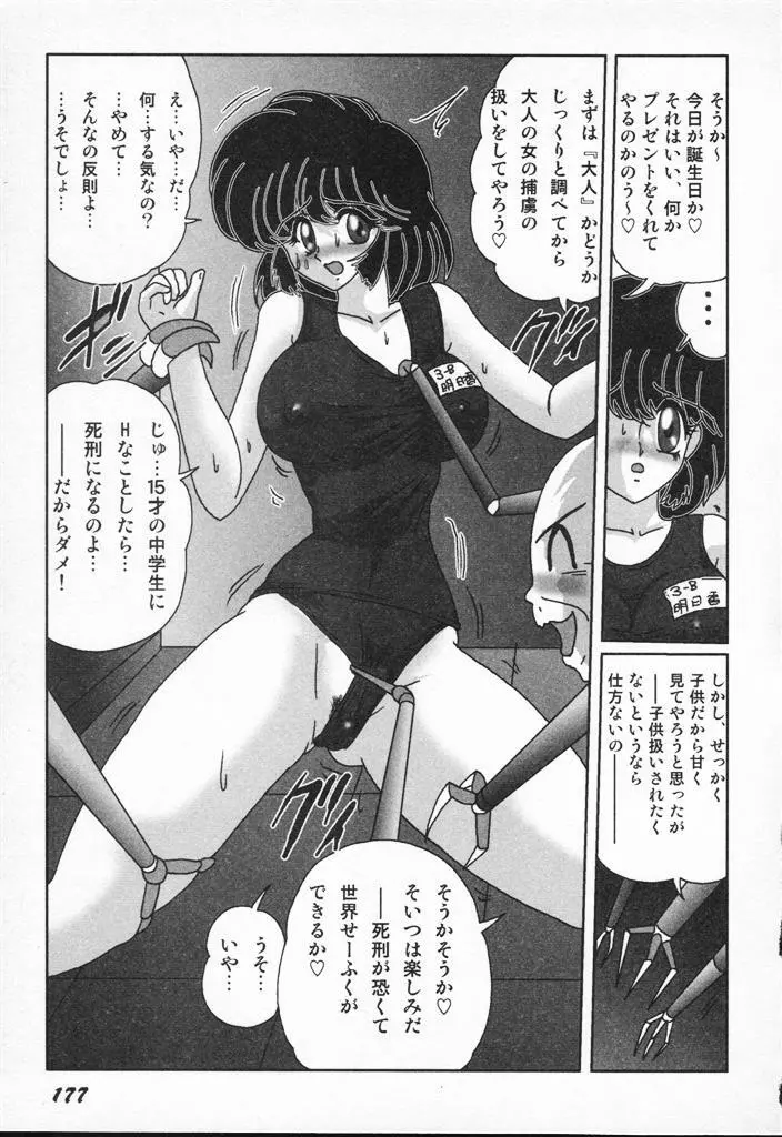 精霊特捜フェアリィセイバーVSグランバス Page.177