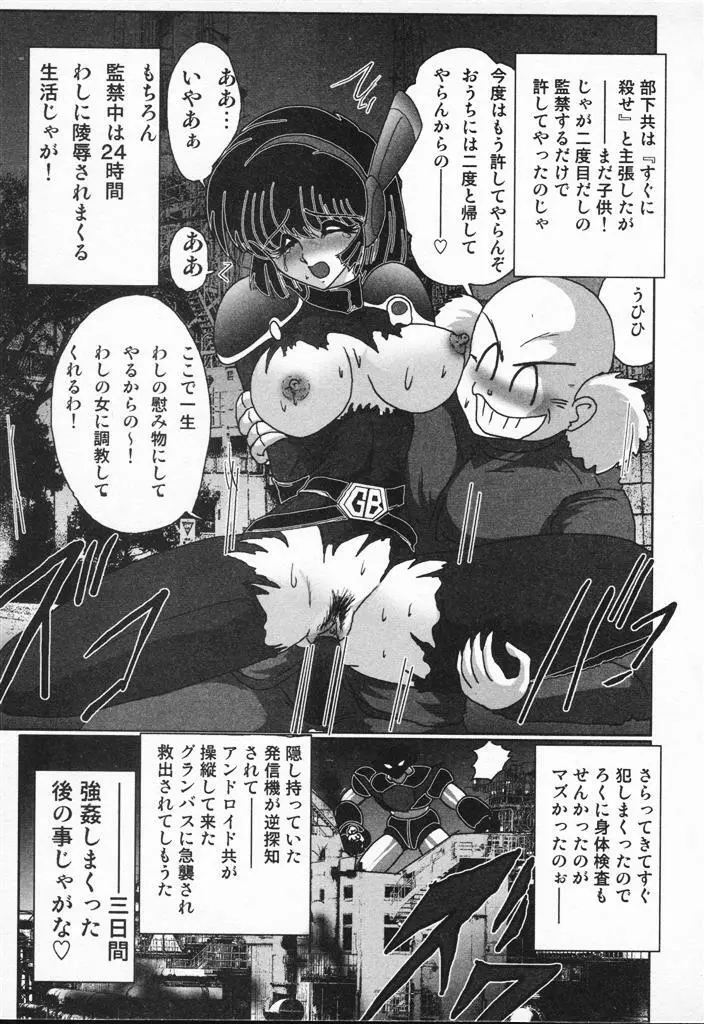 精霊特捜フェアリィセイバーVSグランバス Page.185