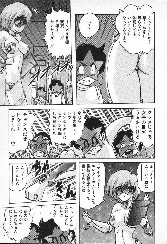 精霊特捜フェアリィセイバーVSグランバス Page.265