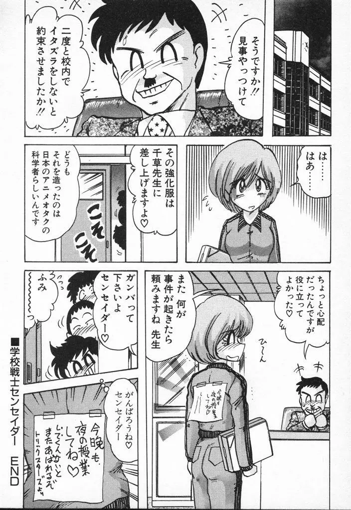 精霊特捜フェアリィセイバーVSグランバス Page.276