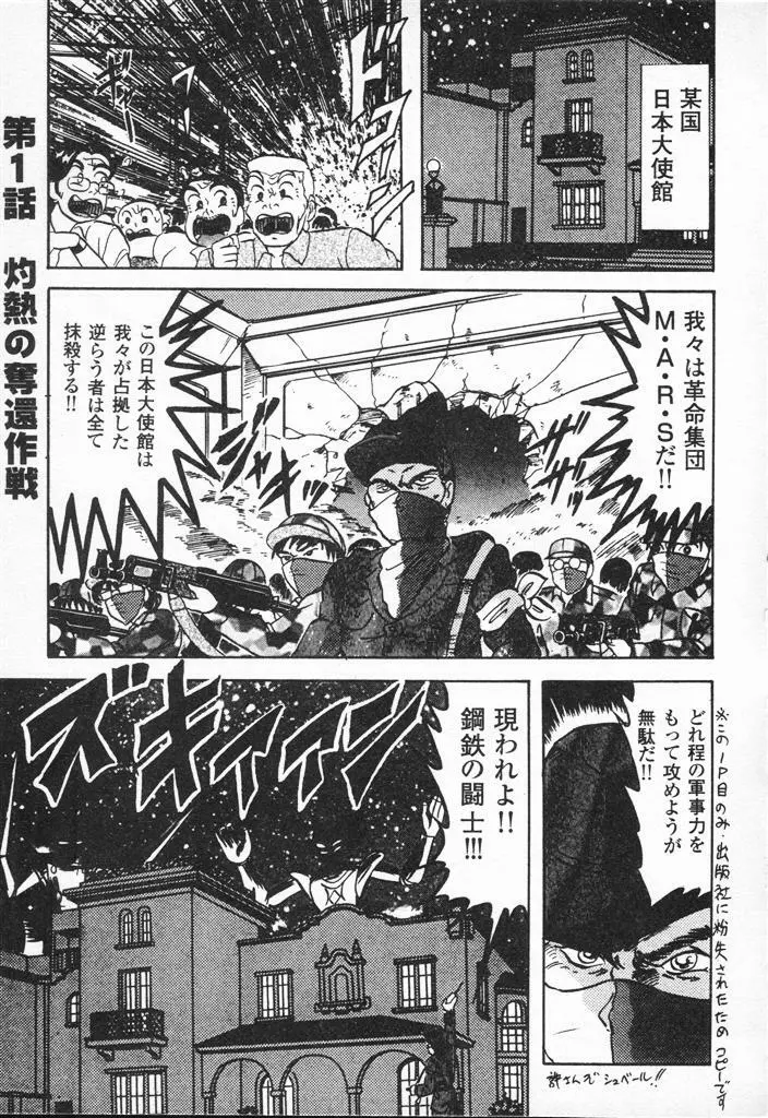 精霊特捜フェアリィセイバーVSグランバス Page.277